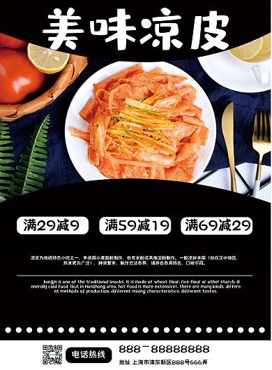 小吃宣传单美食宣传单凉皮宣传单高端大气