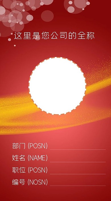 红色泡泡商务工作证