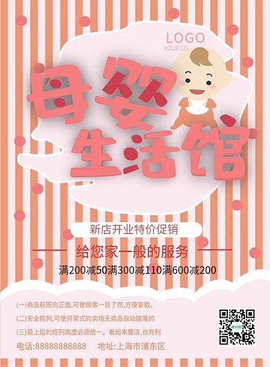 原创母婴生活馆宣传单