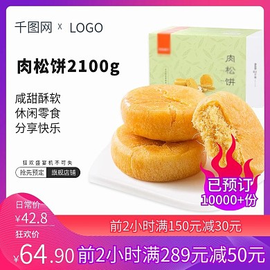 流体渐变促销早餐代餐美食肉松饼主图直通车