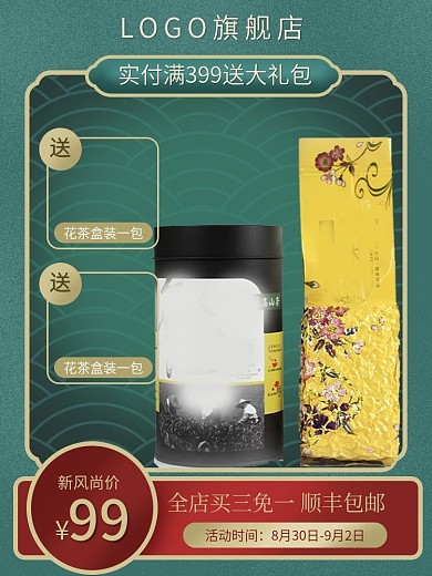 大红袍龙井食品茶饮花茶水果茶礼盒主图