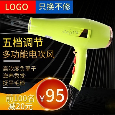 黑色电吹风小家电直通车主图