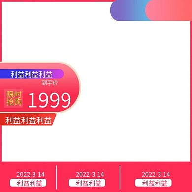 京东食品主图活动直通车模板素材