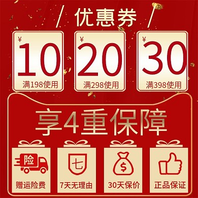 淘宝天猫电商优惠券促销主图模板