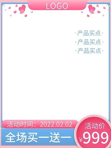 彩妆618情人节主图蓝色粉色可爱