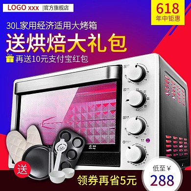 618狂欢节家电主图