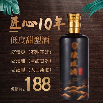 酒水茶饮匠心十年黑金电商主图