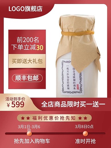 牛奶制品食品茶饮促销主图