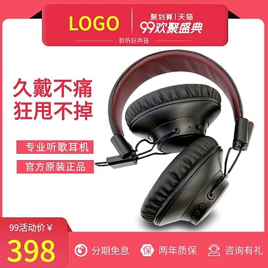 天猫耳机主图设计