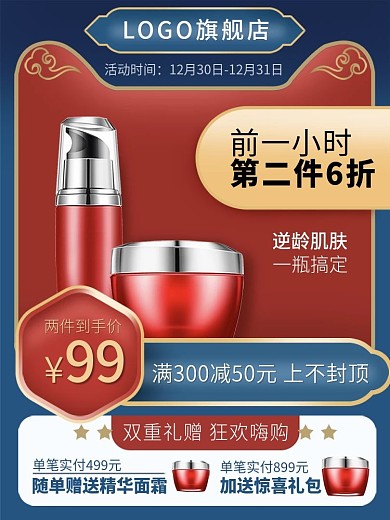 美妆洗护年货节主图电商大促喜庆春节