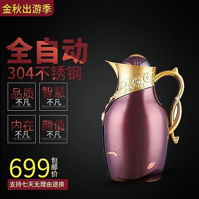 金秋出游季淘宝直通车模板