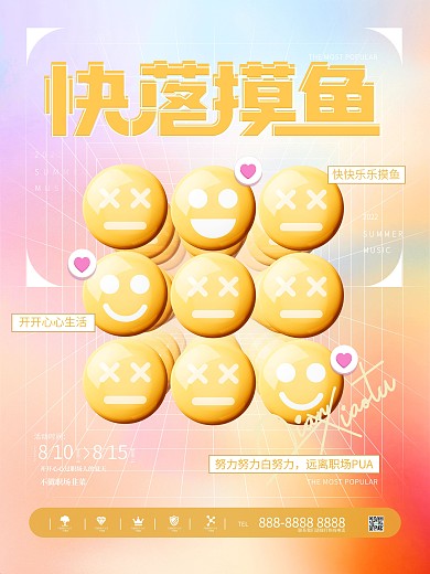 创意渐变潮流时尚职场反内卷公司海报