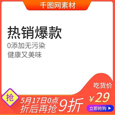 517吃货日主图淘宝天猫促销主图直通车图