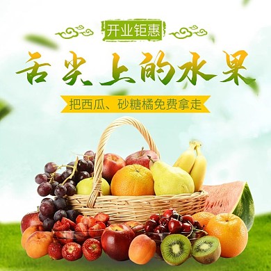 淘宝天猫电商夏日水果清凉美食清新主图