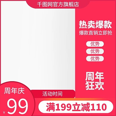 店铺周年庆促销主图