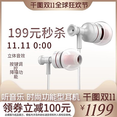 双11天猫淘宝京东主图直通车图家电电子