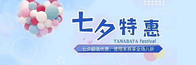 七夕促销活动代金券优惠券卡片