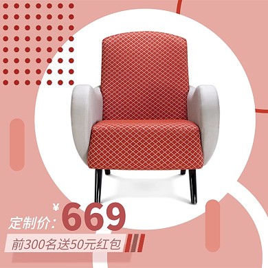 孟菲斯风格家居沙发椅直通车创意主图