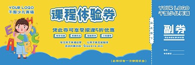 少儿英语卡通手绘扁平创意插画体验券优惠券