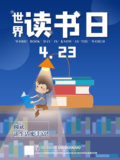 世界读书日4月23日