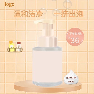 电商清洁护肤品洗手液主图直通车图