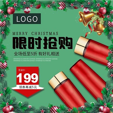 圣诞节平安夜美妆护肤主图直通车