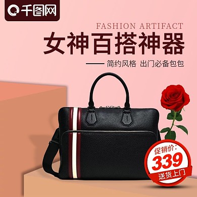 女包主图模板