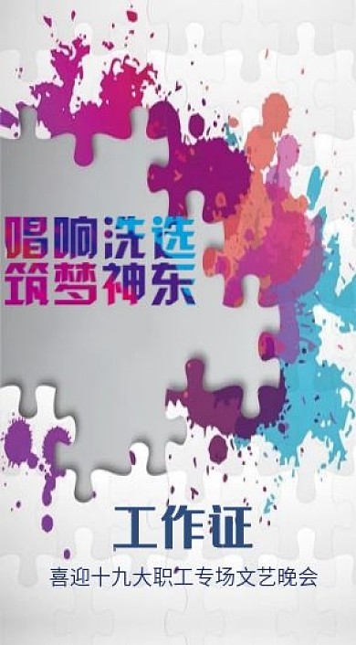 正规商务主办活动蓝色渐变时尚工作证