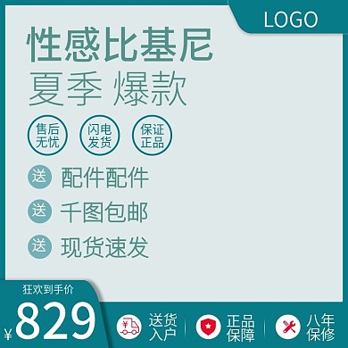 比基尼直通车、夏季爆款、偏蓝色