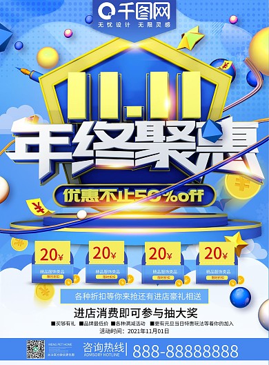 蓝色双11年终聚惠宣传单