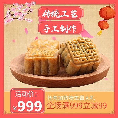 电商复古风中秋节活动大促主图模板