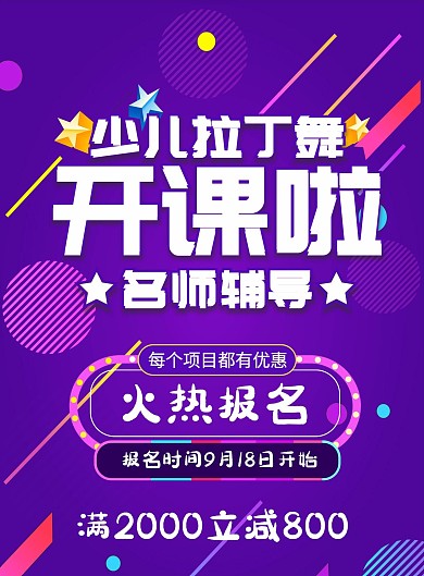 拉丁舞培训宣传单1上传