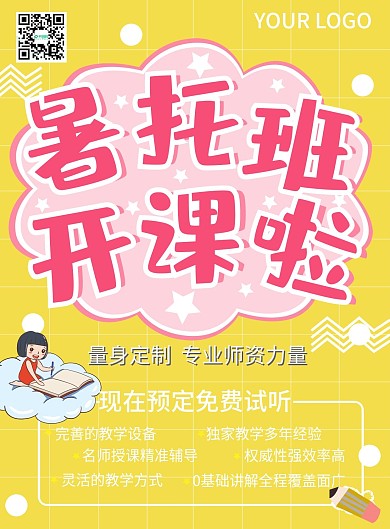 原创暑托班宣传单
