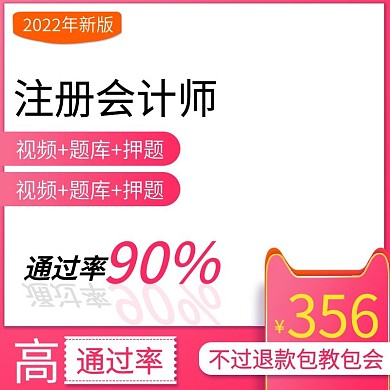 注册会计师教育培训主图直通车模板
