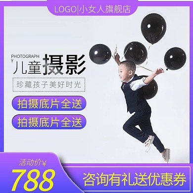 淘宝简约紫色风格儿童写真宝宝周岁照主图