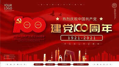 建党100周年党的历届全国代表大会展板