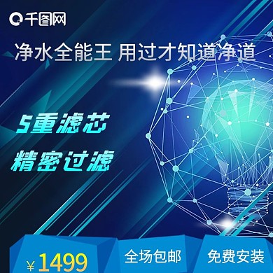 千图网主图直通车宣传天猫淘宝知道净道