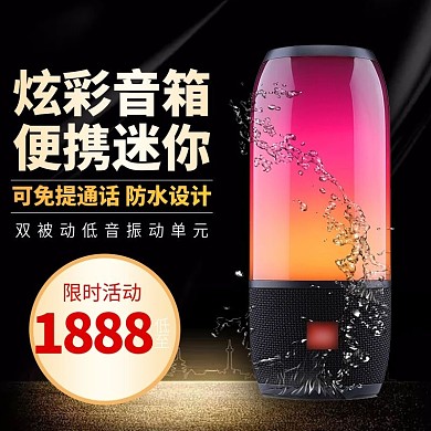 电商淘宝迷你音箱黑色高端促销主图直通车