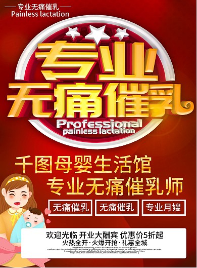 红色专业无痛催乳宣传单