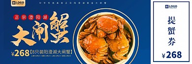 简约蓝色阳澄湖大闸蟹提货券