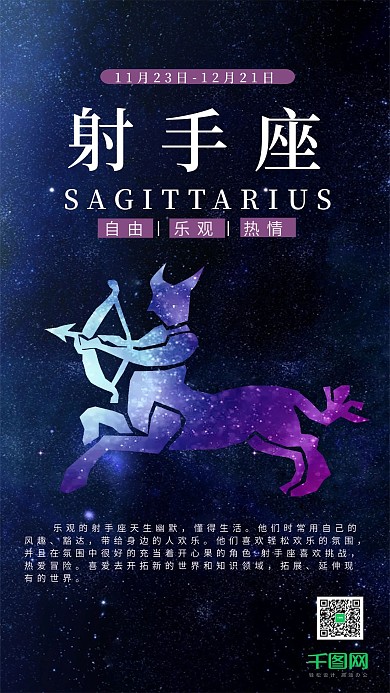 十二星座之射手座星空手机用图