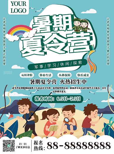 夏令营招生DM宣传单
