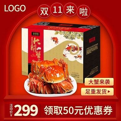 双十一双11食品美食蔬菜海鲜主图psd