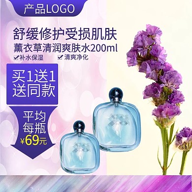薰衣草爽肤水主图
