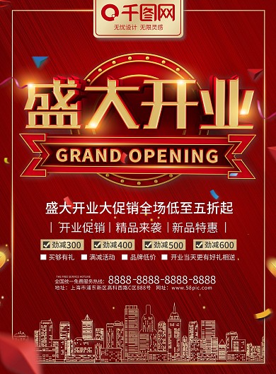 C4D立体字简约大气盛大开业宣传单