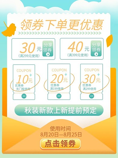 秋上新88会员日优惠券手机端直通车主图