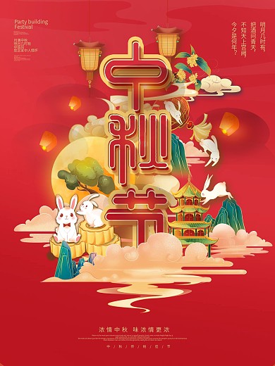 中国风国潮中秋节日海报
