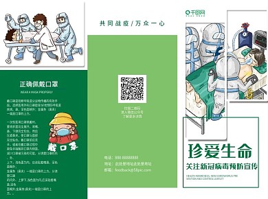 简约珍爱生命关注新冠病毒预防宣传三折页