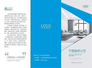 蓝色时尚装修公司三折页