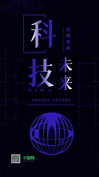 科技未来简约手机用图